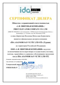 сертификат IDA